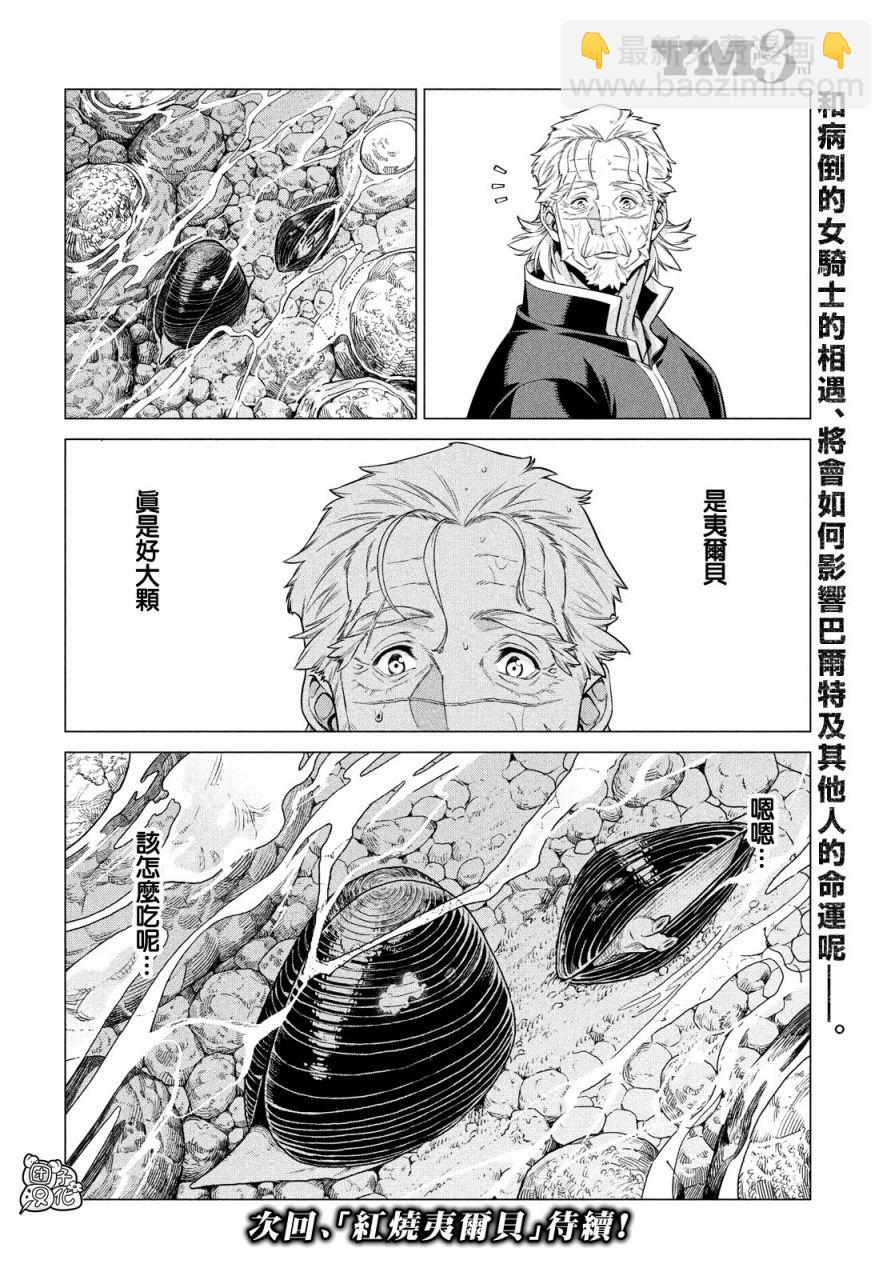 邊境的老騎士 - 37話 - 4