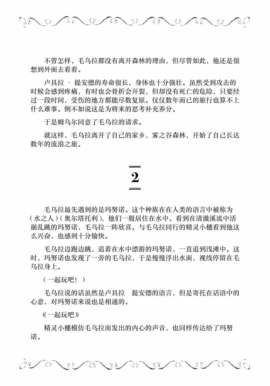 邊境的老騎士 - 37話 - 6