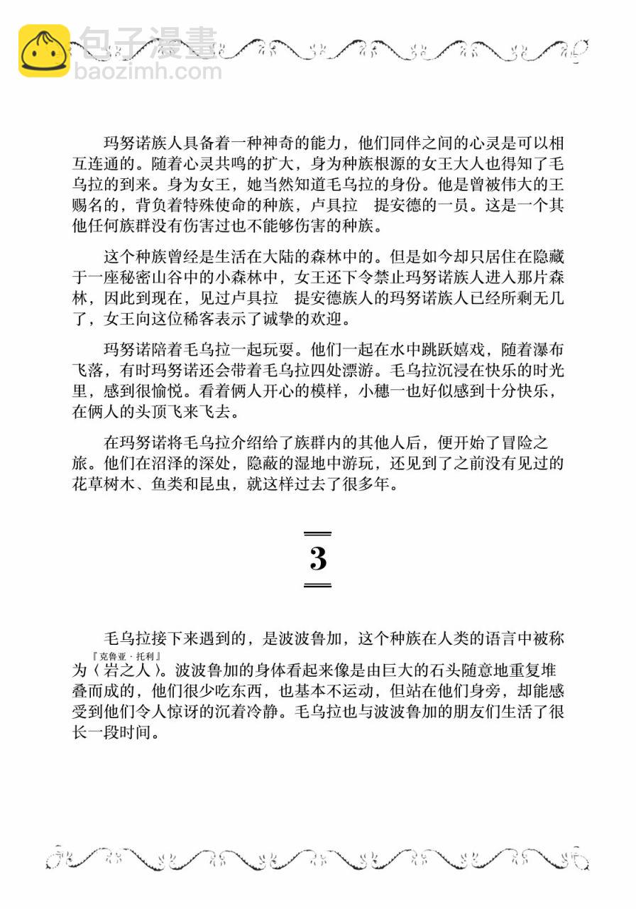 邊境的老騎士 - 37話 - 1