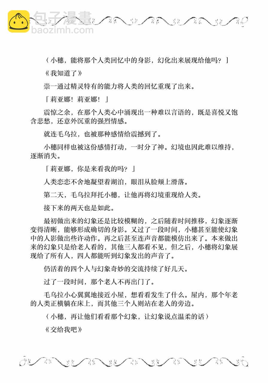 邊境的老騎士 - 37話 - 3