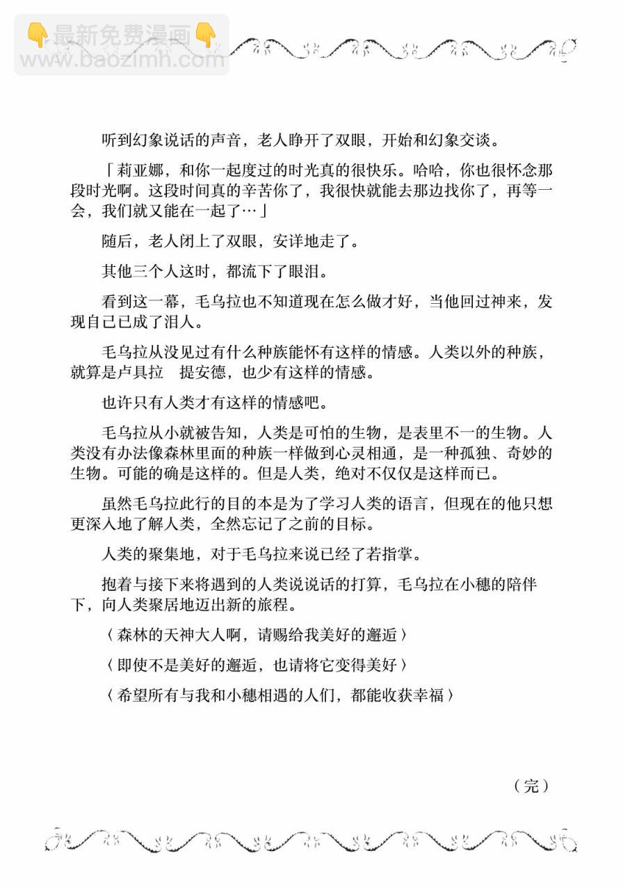 邊境的老騎士 - 37話 - 4