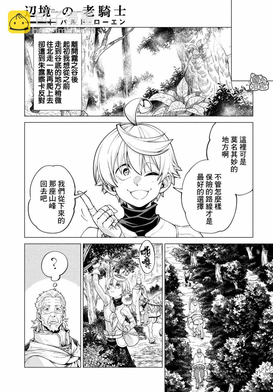 邊境的老騎士 - 37話 - 3