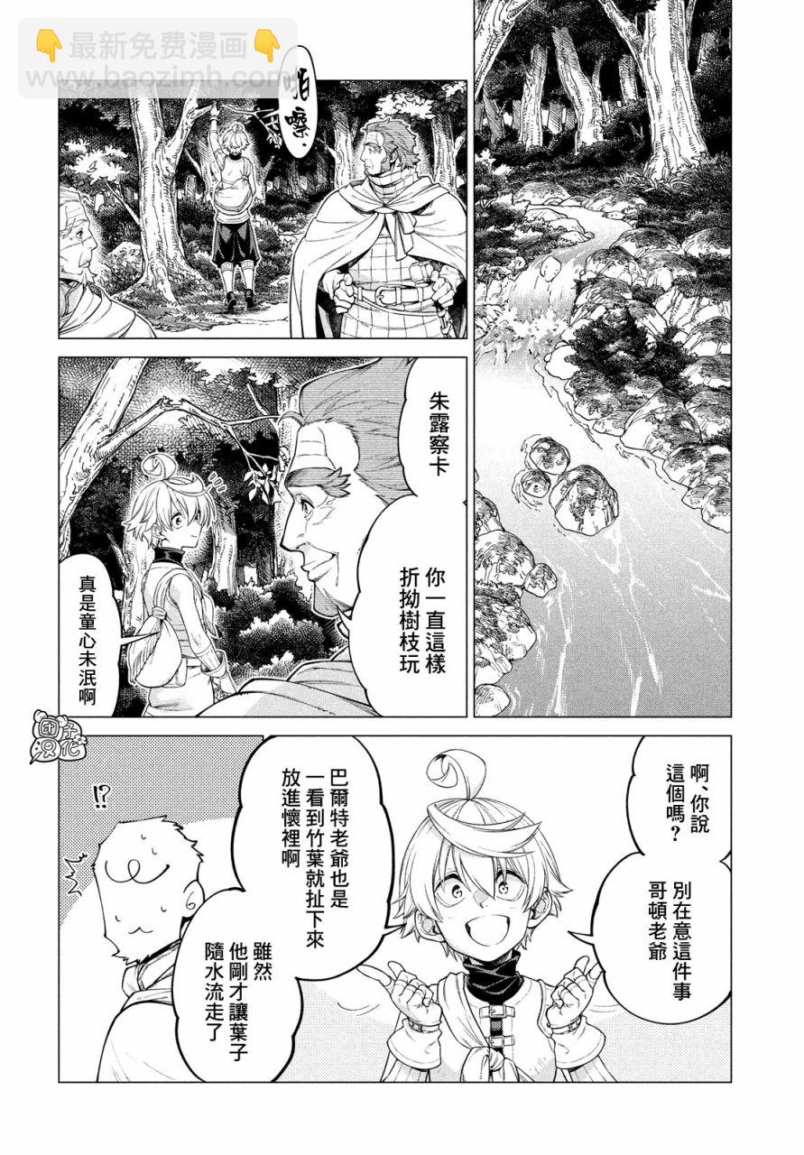 邊境的老騎士 - 37話 - 4