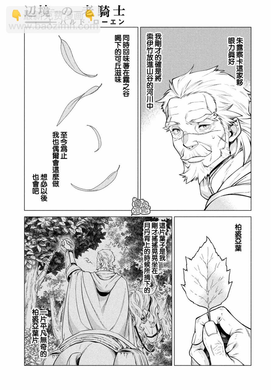 邊境的老騎士 - 37話 - 5