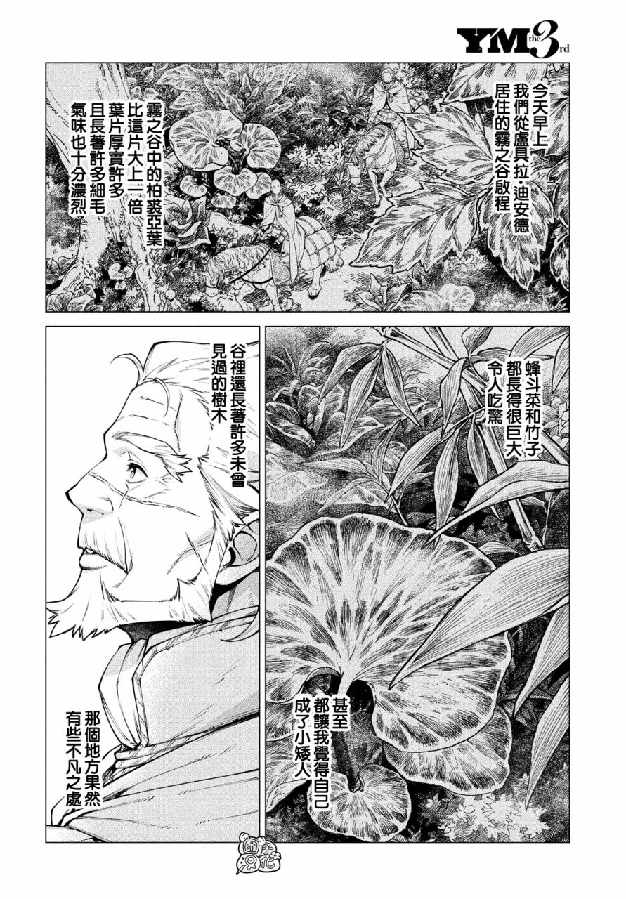 邊境的老騎士 - 37話 - 6