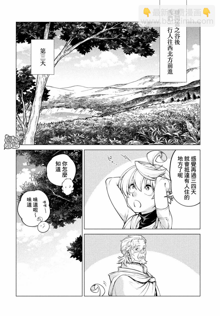 邊境的老騎士 - 37話 - 2