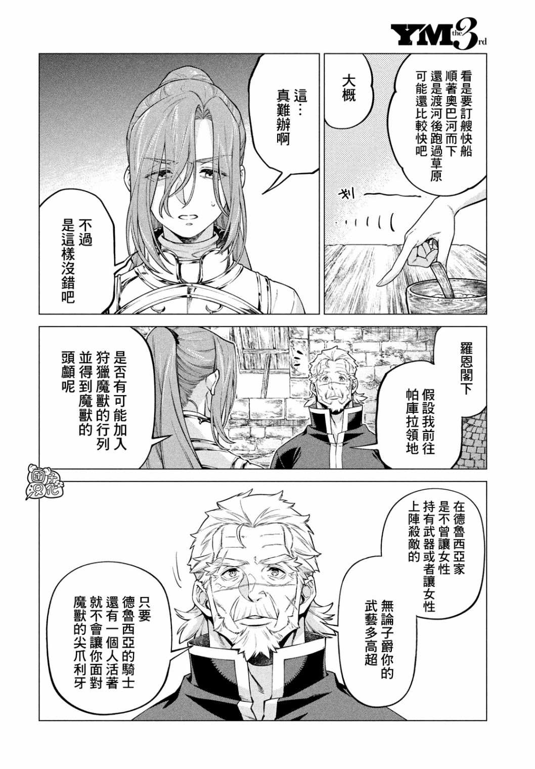 邊境的老騎士 - 4卷7部04 - 4