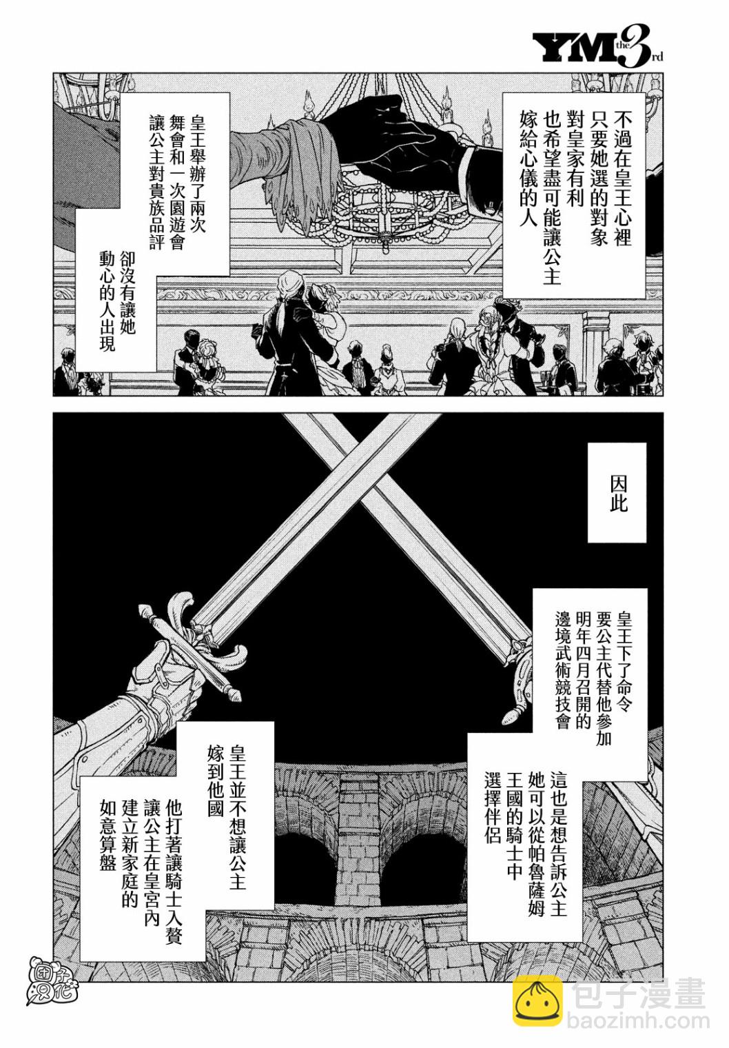 邊境的老騎士 - 4卷7部04 - 2