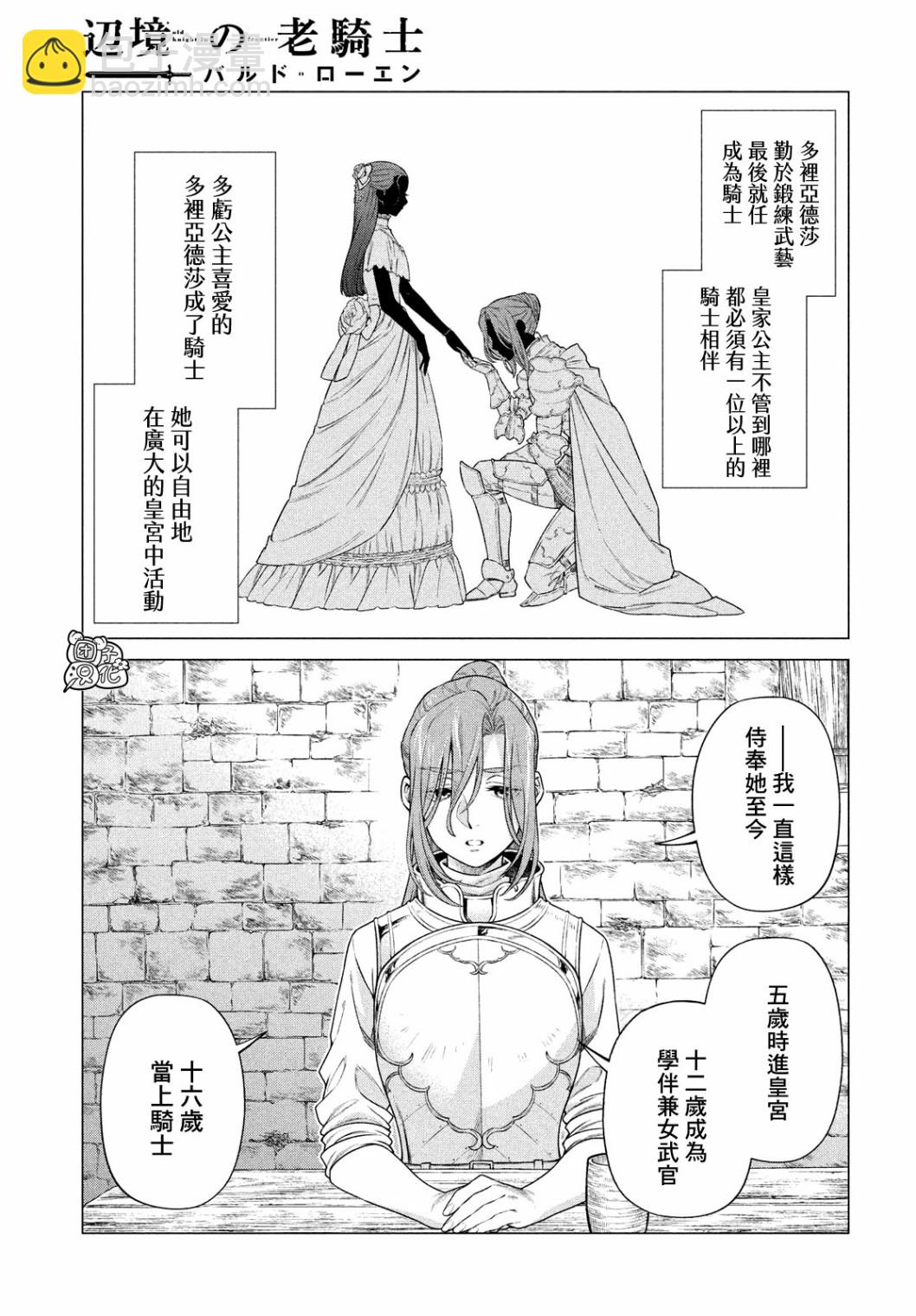 邊境的老騎士 - 4卷7部04 - 5