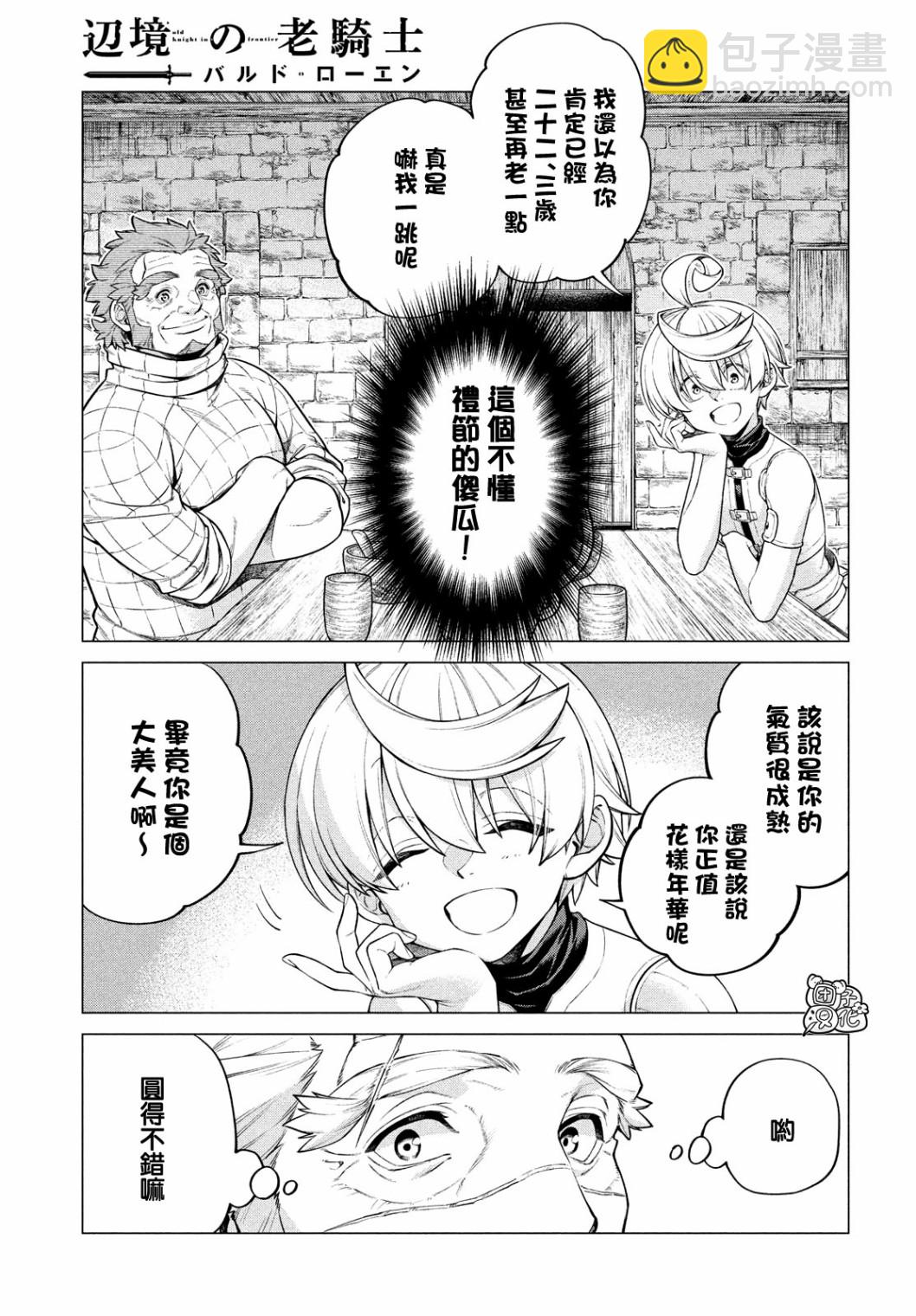 邊境的老騎士 - 4卷7部04 - 1