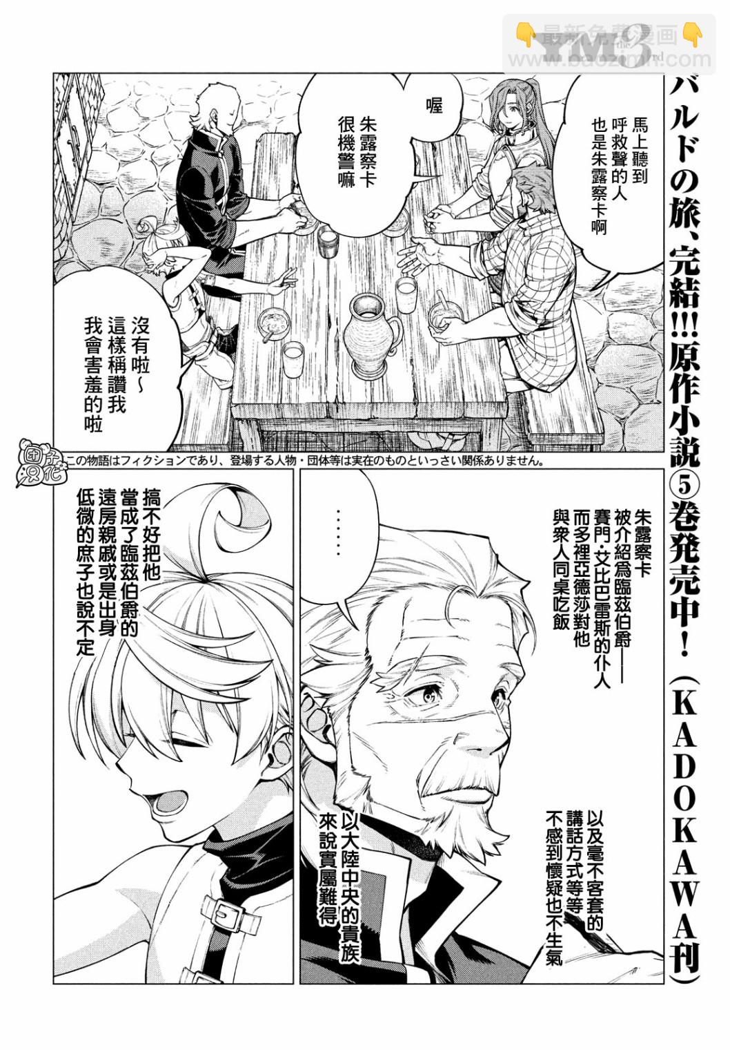 邊境的老騎士 - 4卷7部04 - 2