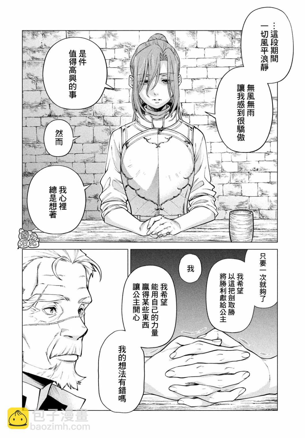 邊境的老騎士 - 4卷7部04 - 2