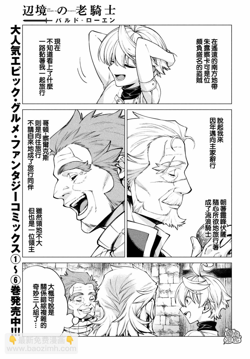 邊境的老騎士 - 4卷7部04 - 3