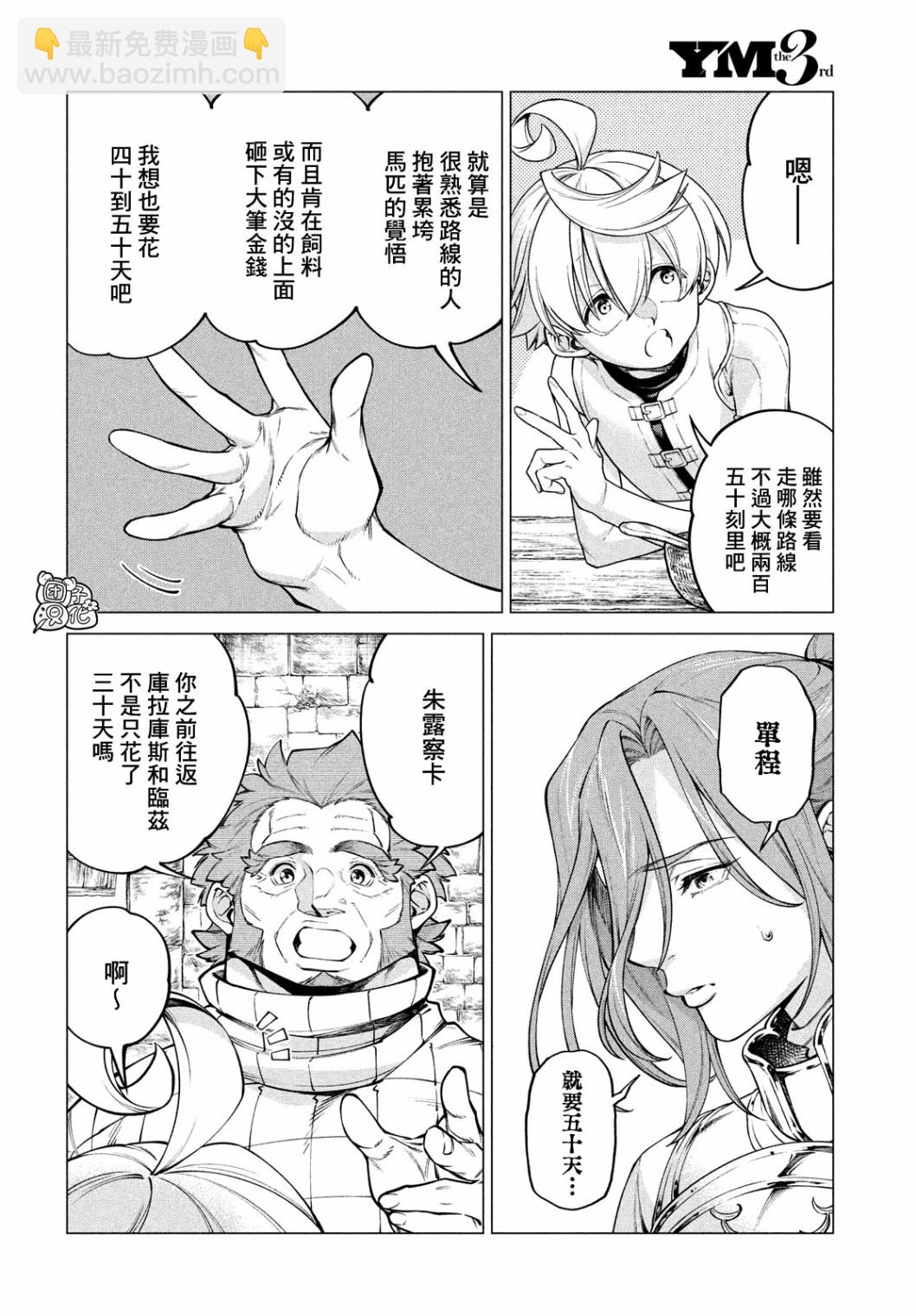 邊境的老騎士 - 4卷7部04 - 2