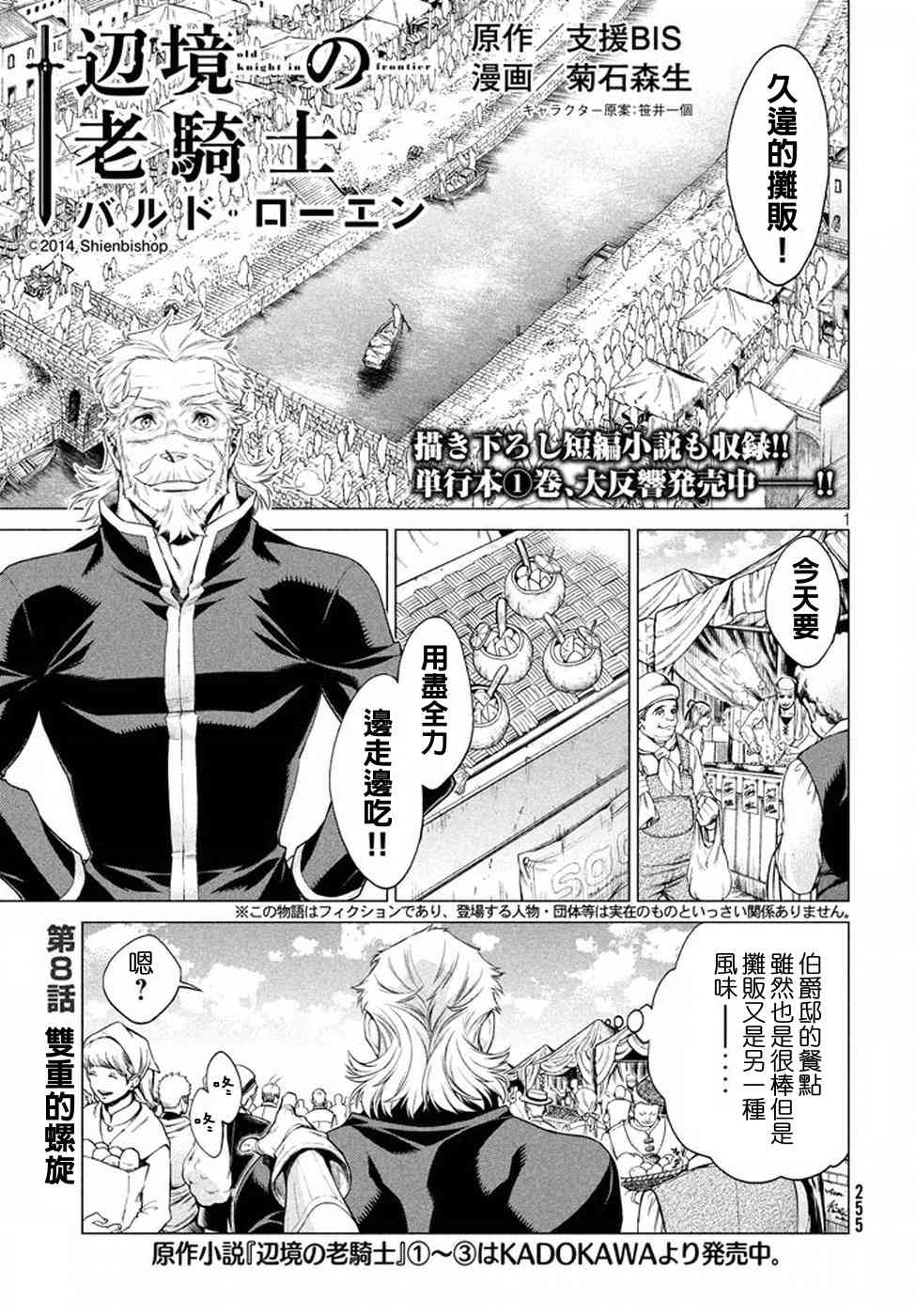 邊境的老騎士 - 8話 - 1