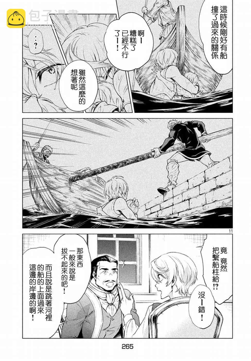 邊境的老騎士 - 8話 - 5