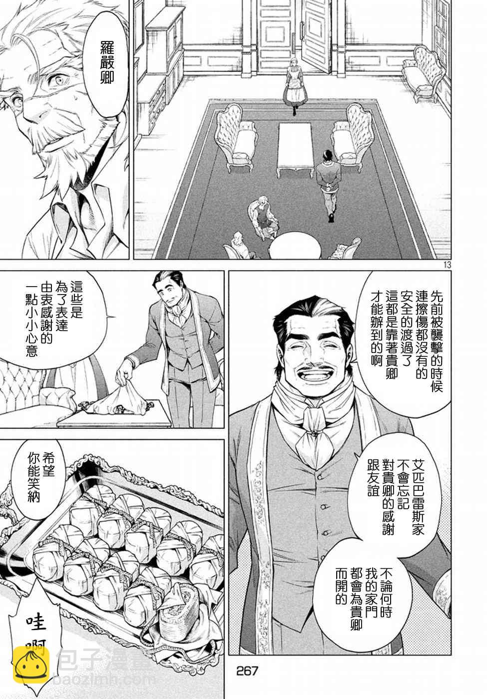 邊境的老騎士 - 8話 - 1