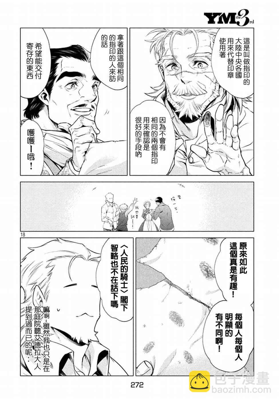 邊境的老騎士 - 8話 - 6
