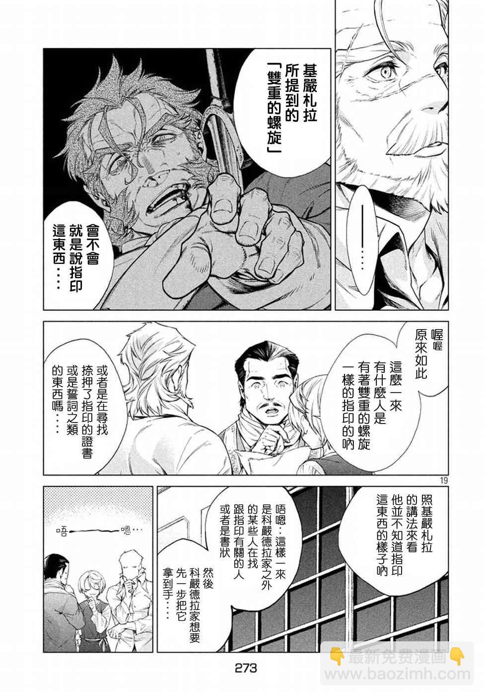 邊境的老騎士 - 8話 - 1