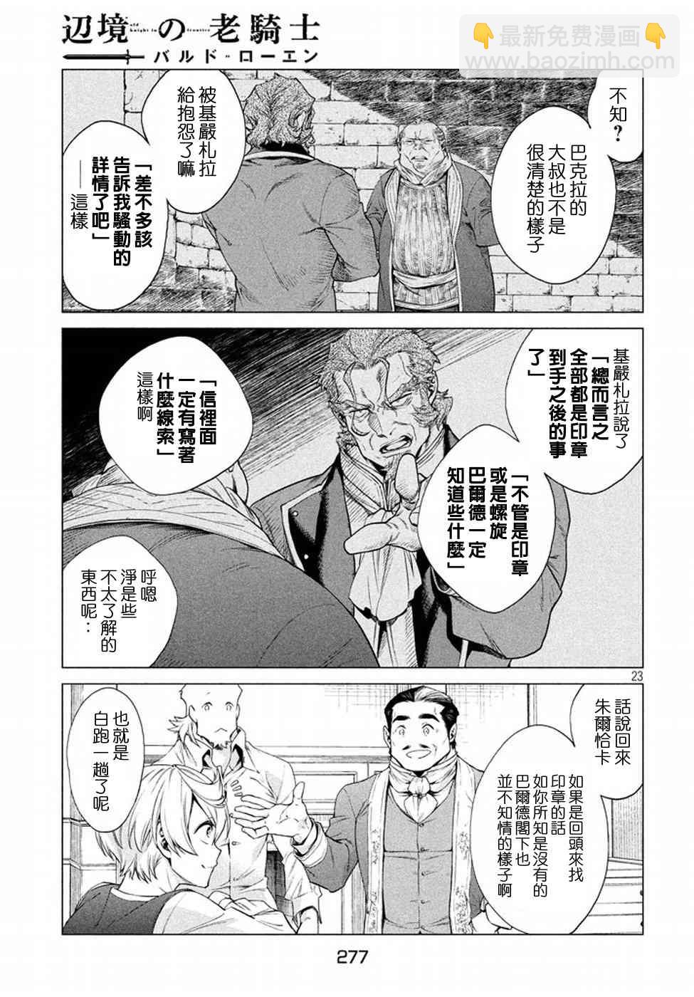 邊境的老騎士 - 8話 - 5