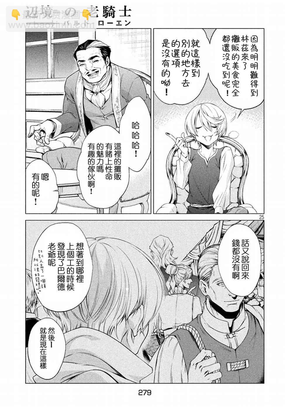 邊境的老騎士 - 8話 - 1