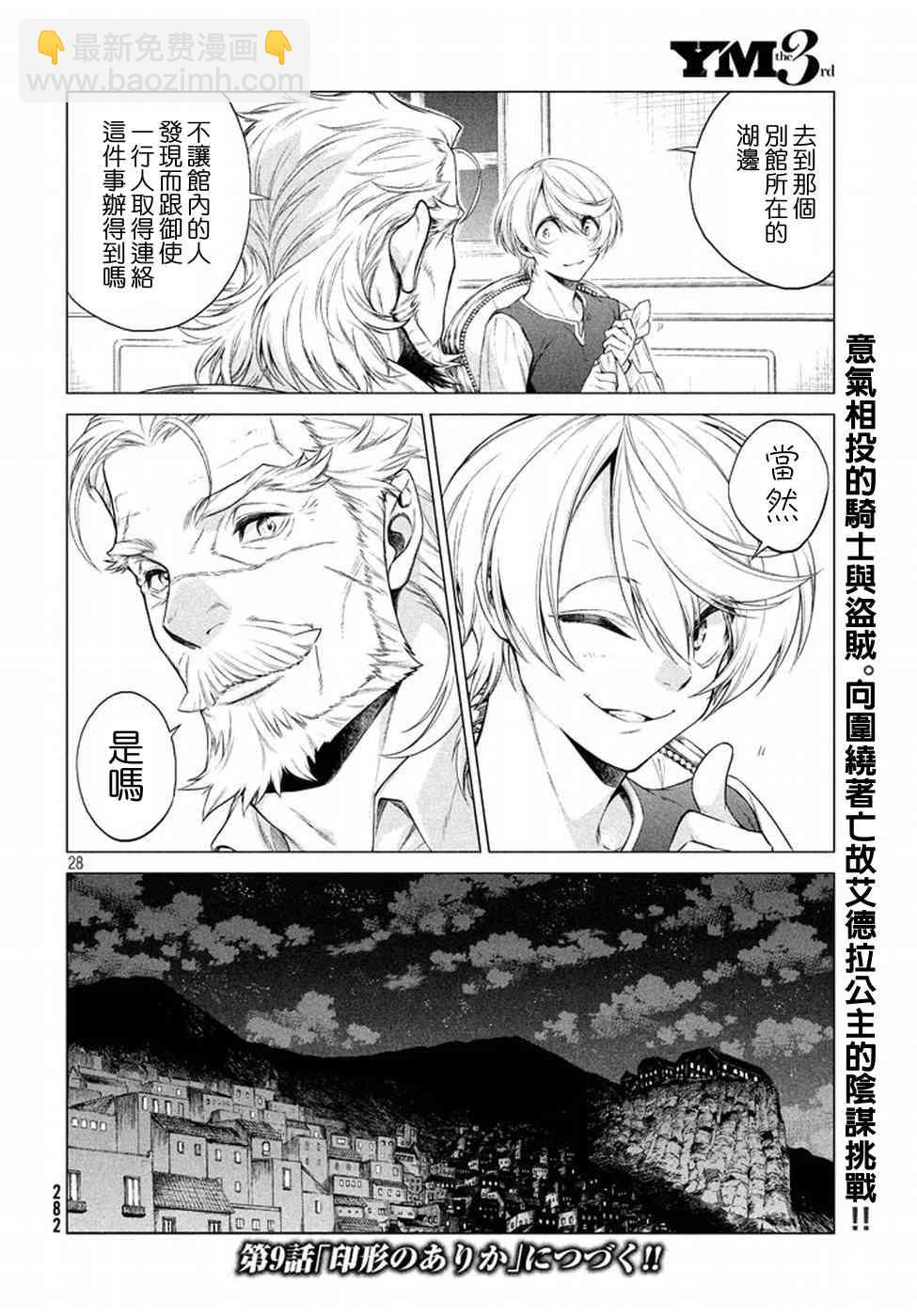 邊境的老騎士 - 8話 - 4