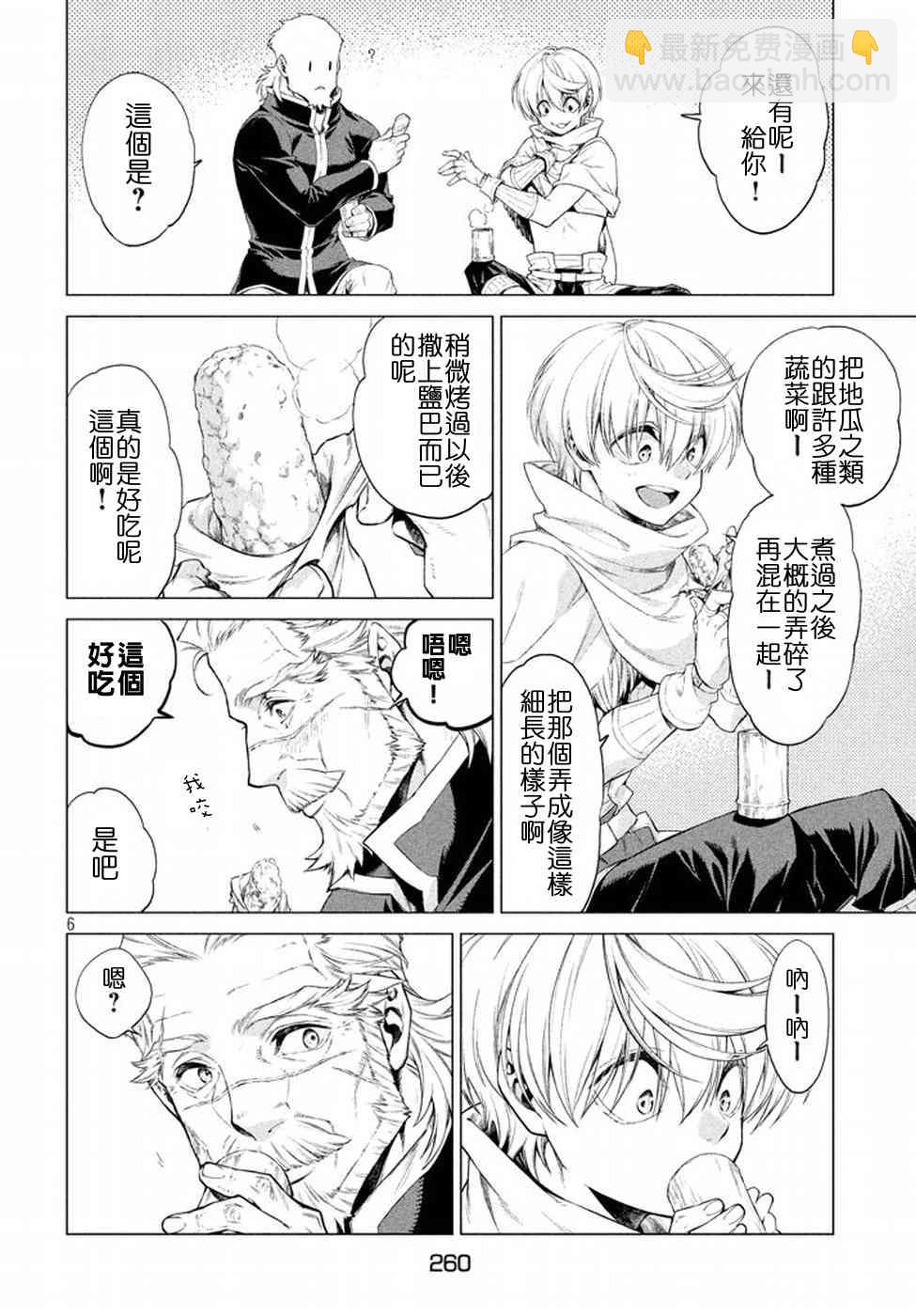 邊境的老騎士 - 8話 - 6