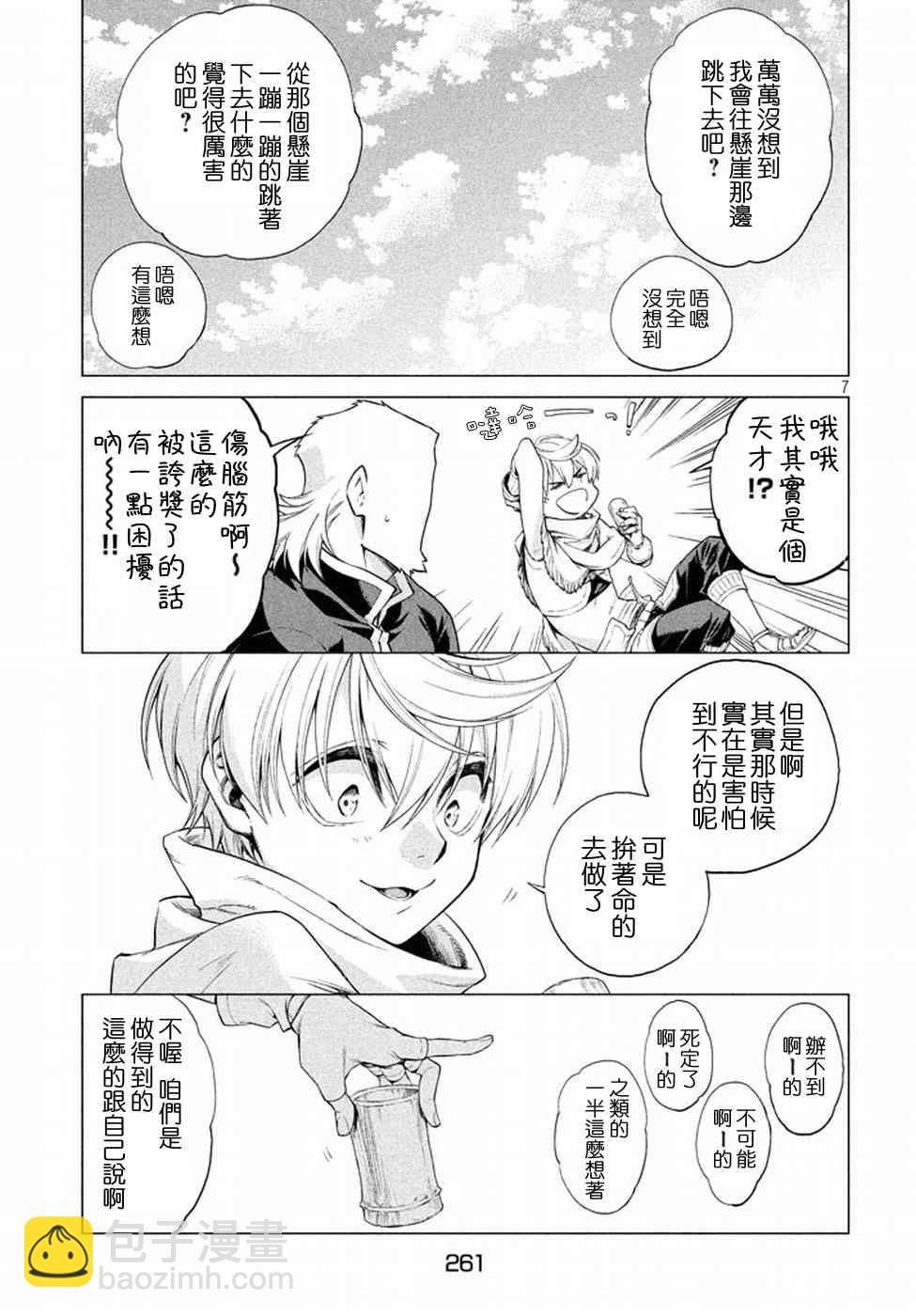 邊境的老騎士 - 8話 - 1