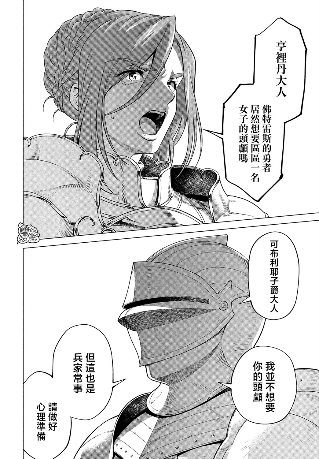 邊境的老騎士 - 4卷7部06 - 2