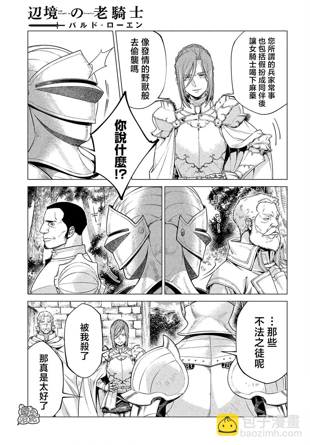 邊境的老騎士 - 4卷7部06 - 3