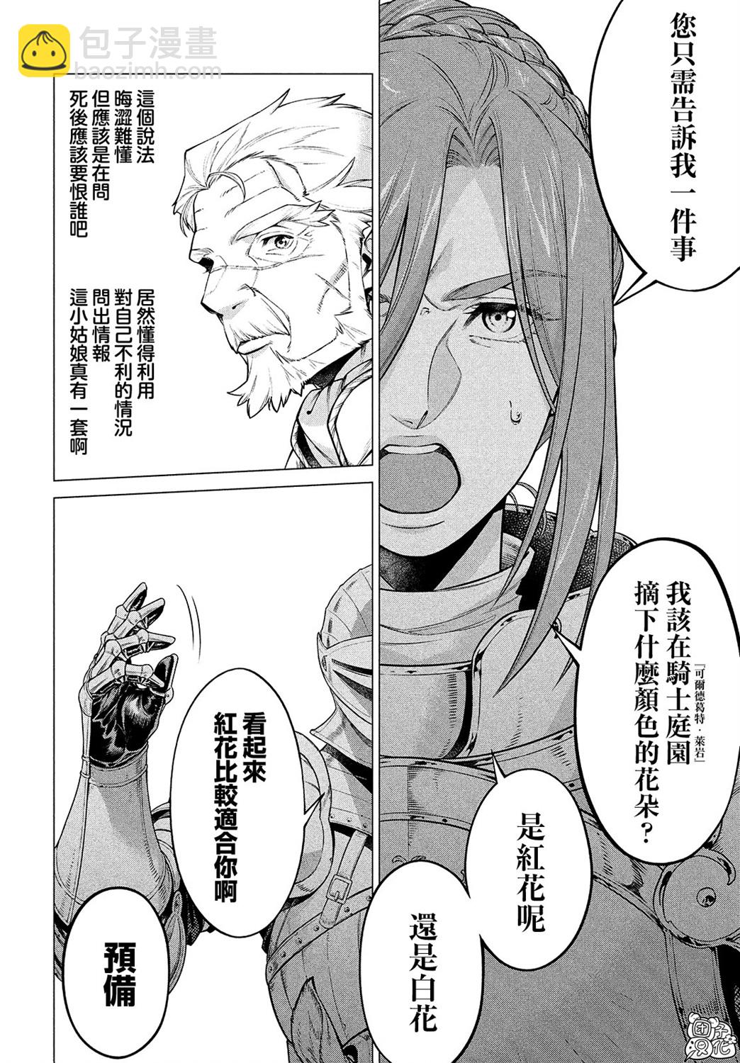 邊境的老騎士 - 4卷7部06 - 4