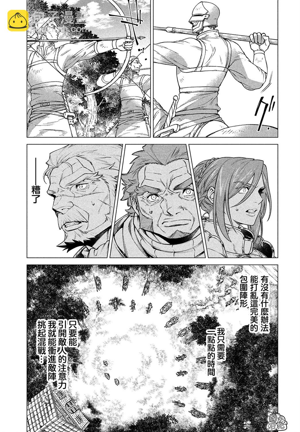 邊境的老騎士 - 4卷7部06 - 1