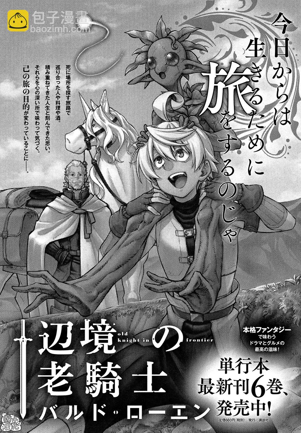 邊境的老騎士 - 4卷7部06 - 3