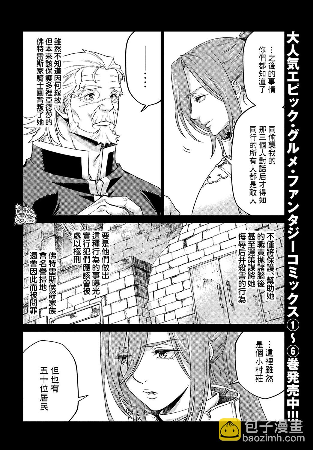 邊境的老騎士 - 4卷7部06 - 4