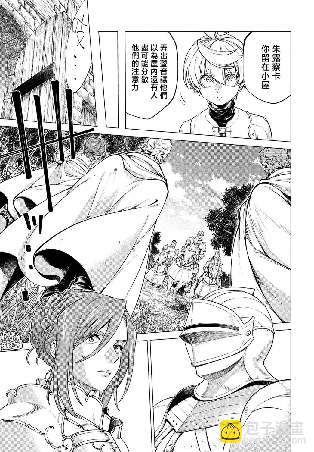 邊境的老騎士 - 4卷7部06 - 3