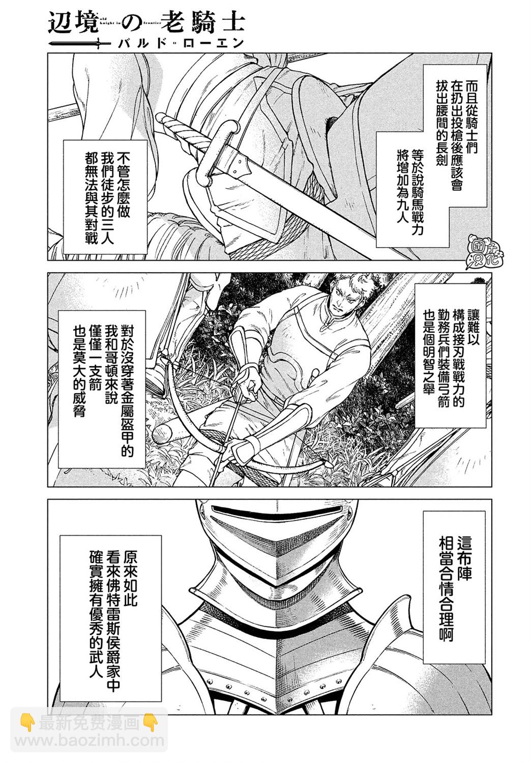 邊境的老騎士 - 4卷7部06 - 1