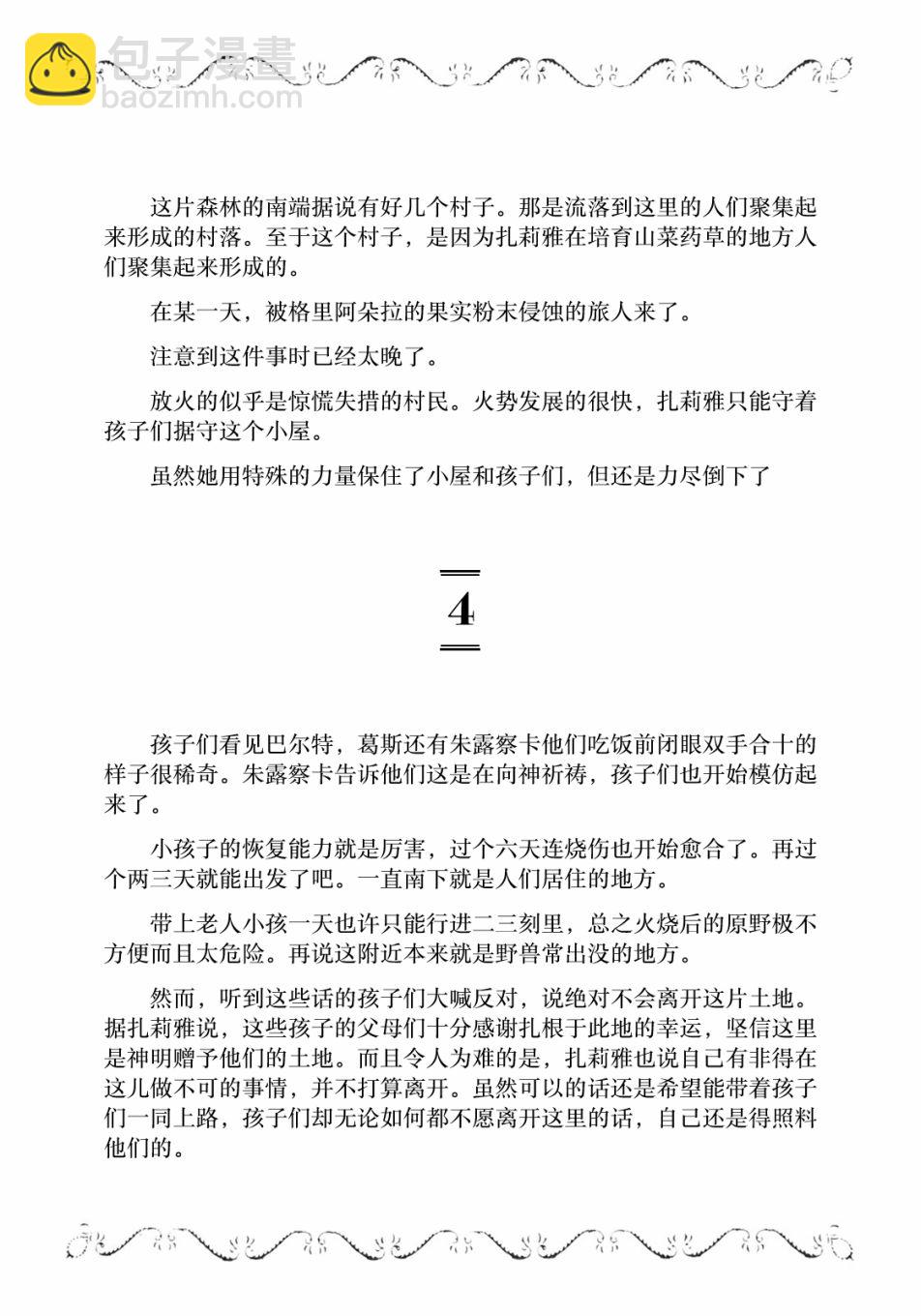 邊境的老騎士 - 4卷8部02 - 2