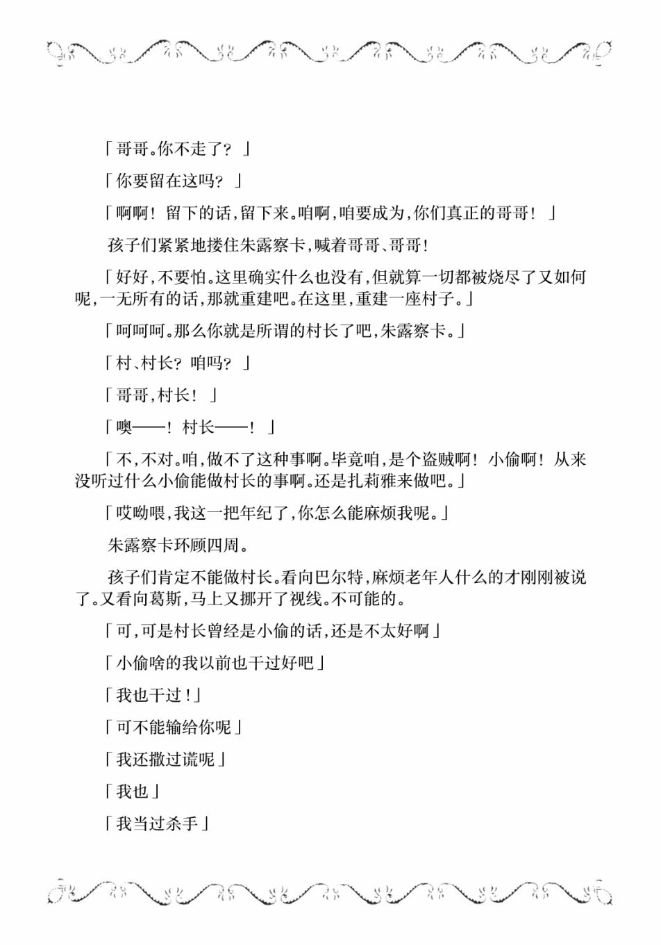 邊境的老騎士 - 4卷8部02 - 4