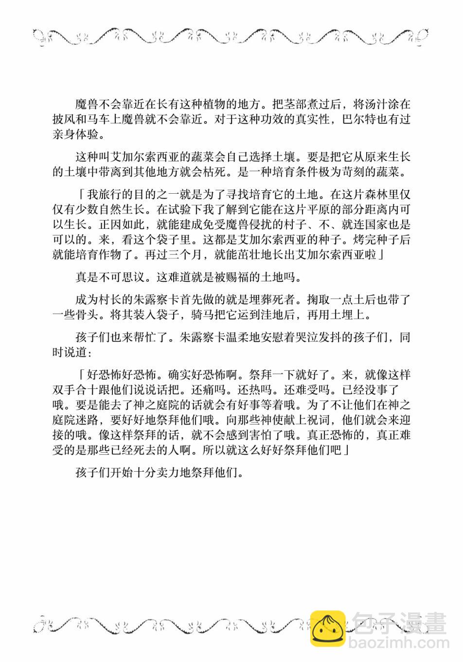 邊境的老騎士 - 4卷8部02 - 3