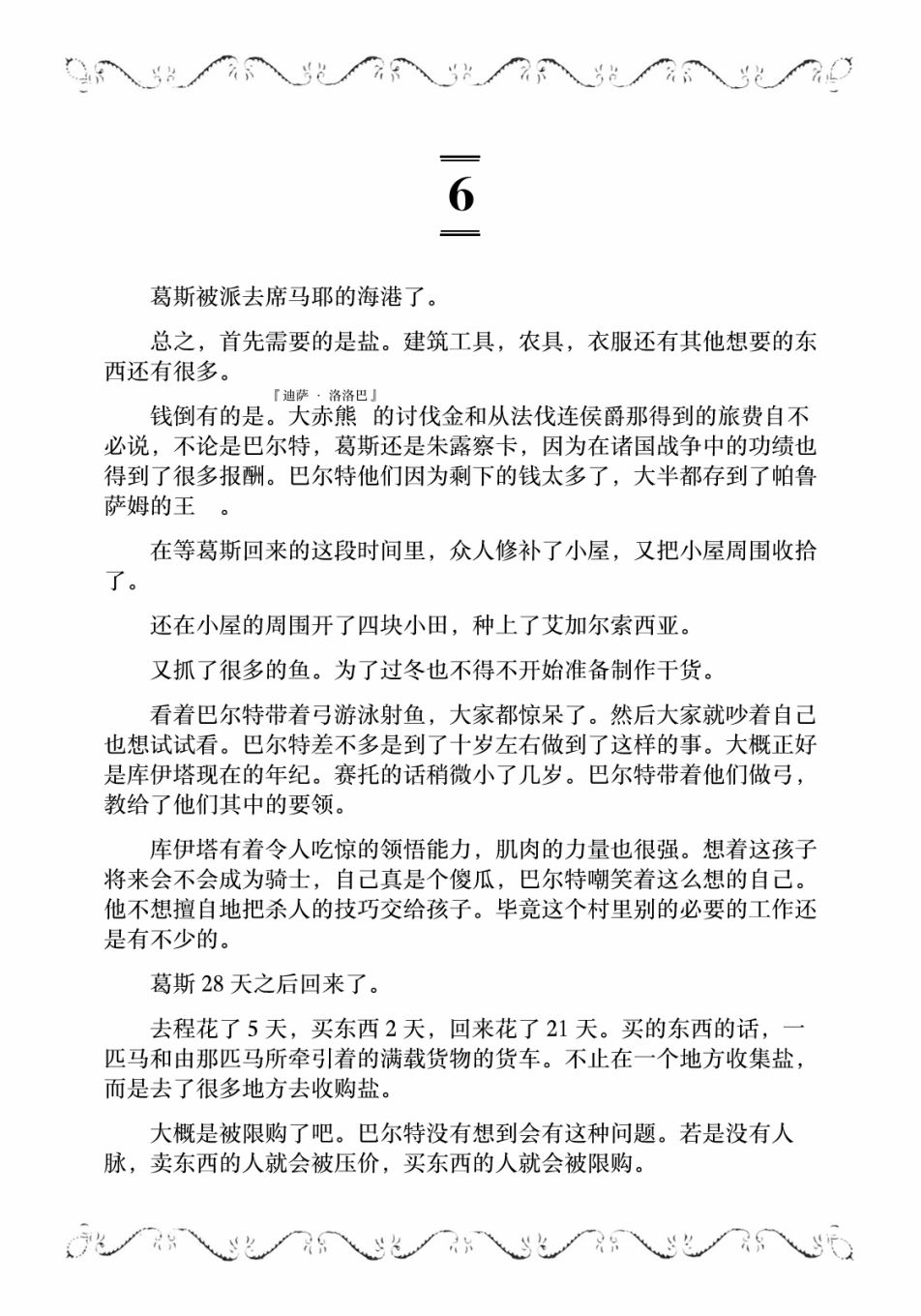 邊境的老騎士 - 4卷8部02 - 4