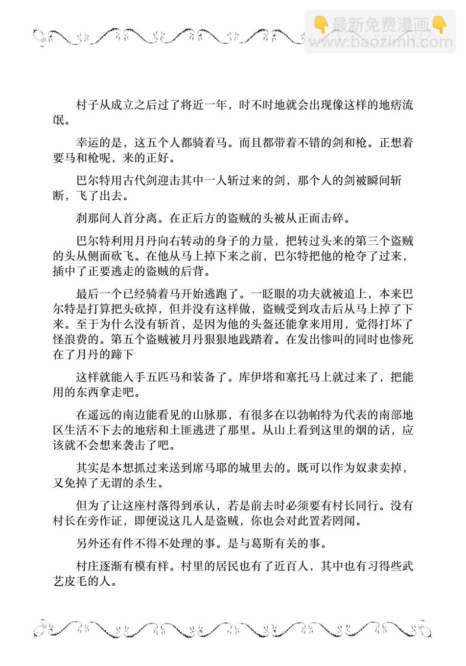 邊境的老騎士 - 4卷8部02 - 1