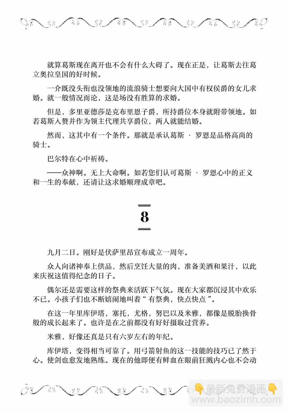 邊境的老騎士 - 4卷8部02 - 2