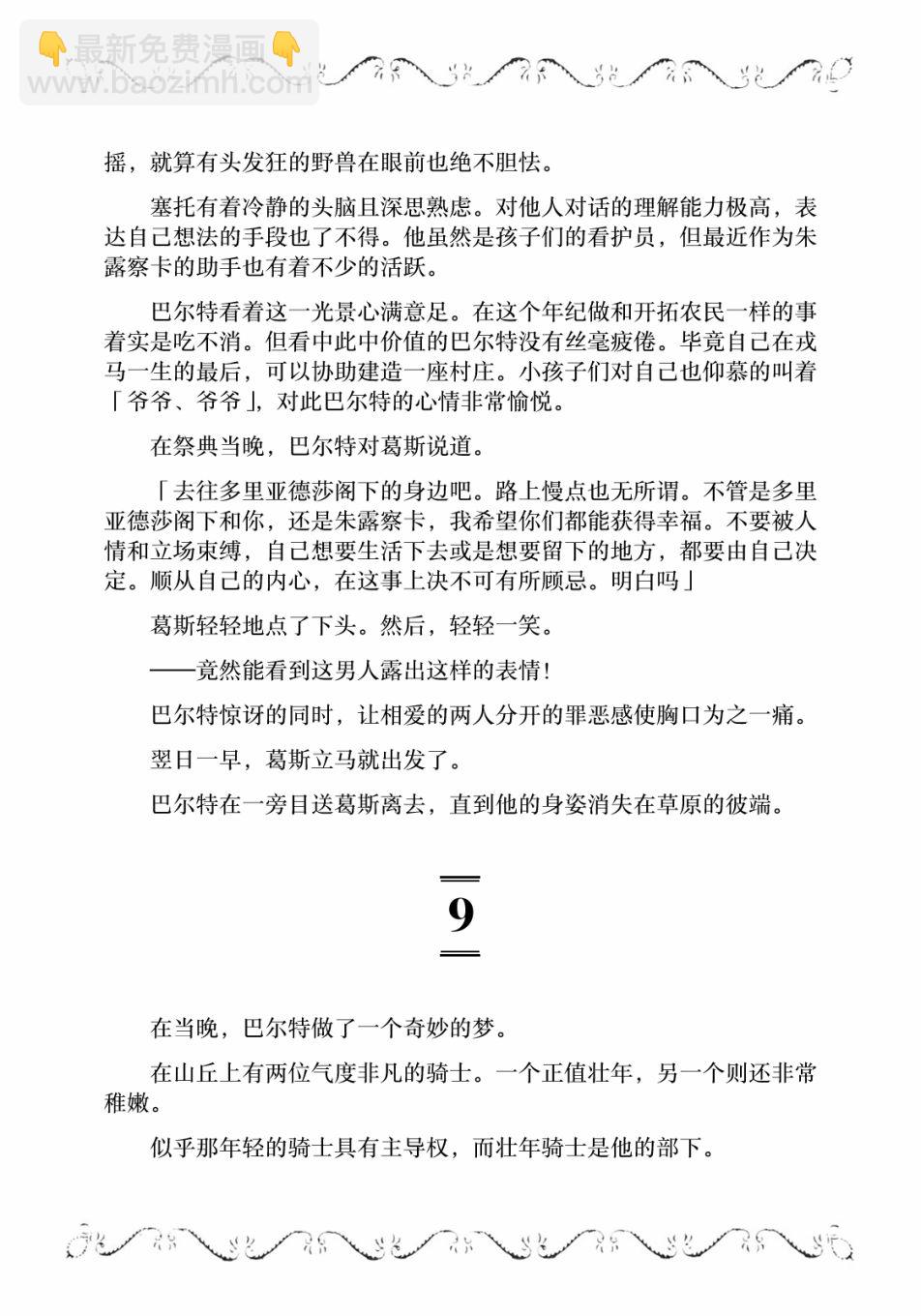 邊境的老騎士 - 4卷8部02 - 3