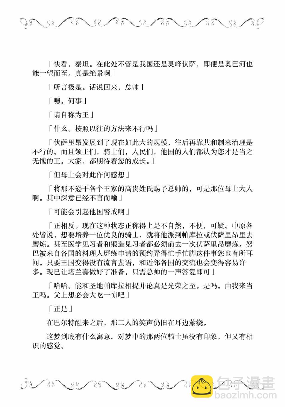 邊境的老騎士 - 4卷8部02 - 4