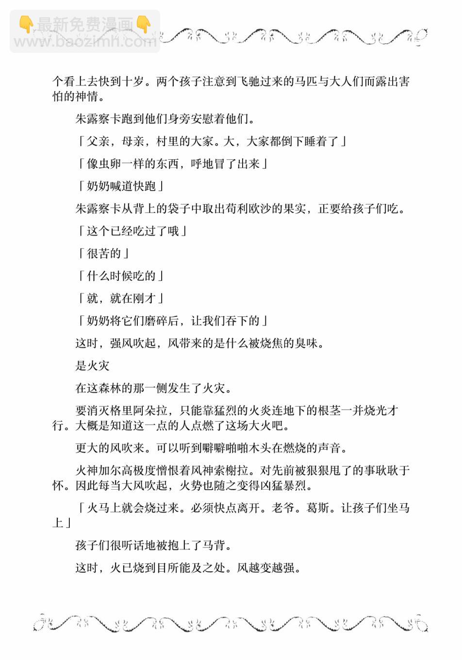 邊境的老騎士 - 4卷8部02 - 5