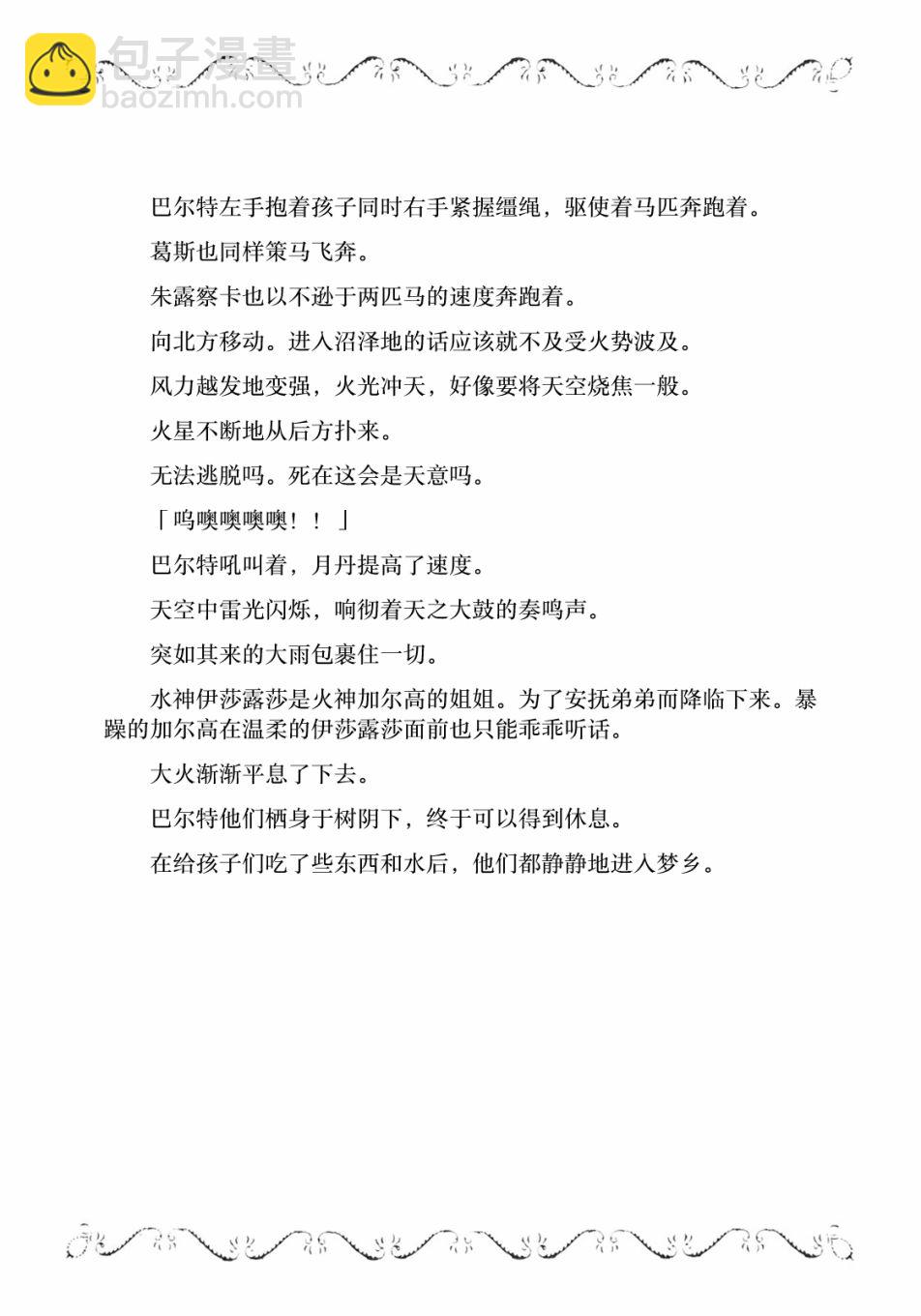 邊境的老騎士 - 4卷8部02 - 1