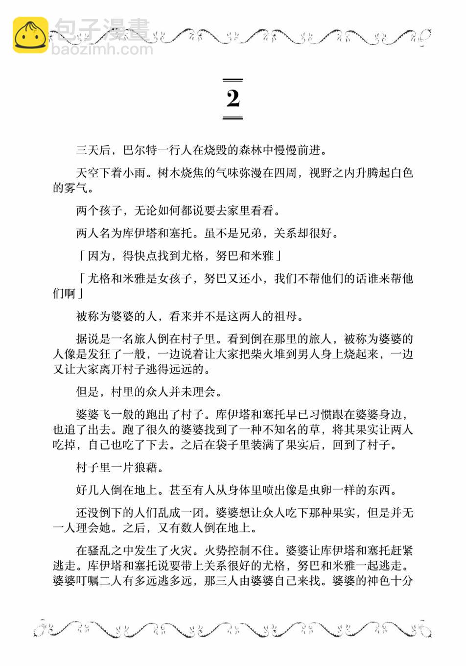 邊境的老騎士 - 4卷8部02 - 2