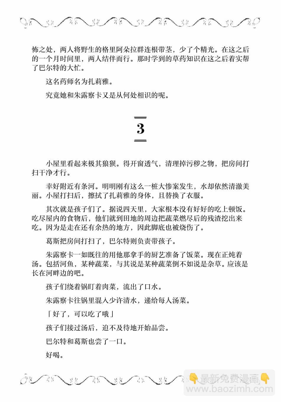 邊境的老騎士 - 4卷8部02 - 4