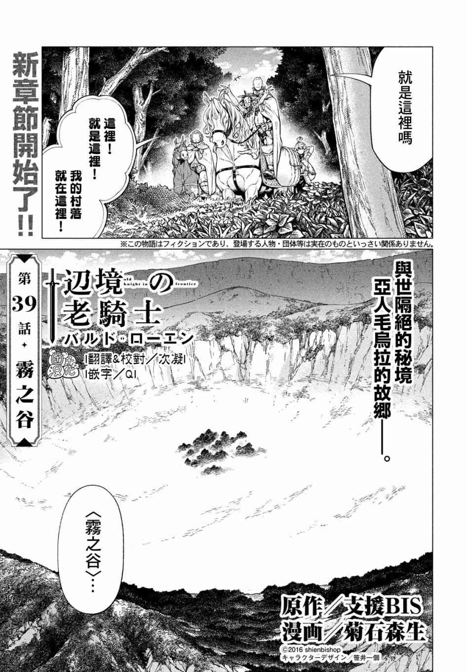 邊境的老騎士 - 39話 - 1