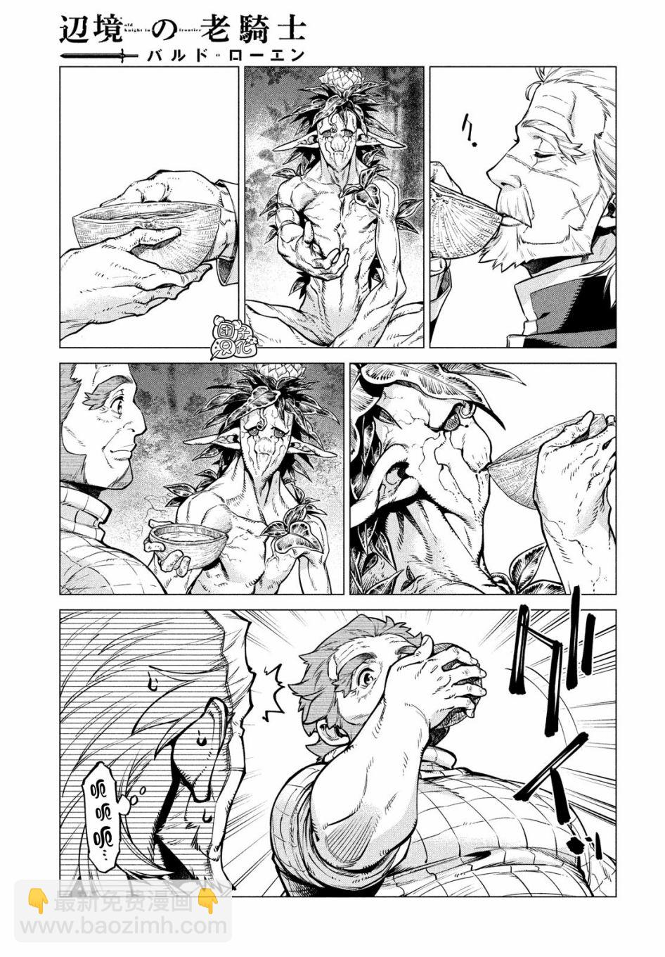 邊境的老騎士 - 39話 - 2